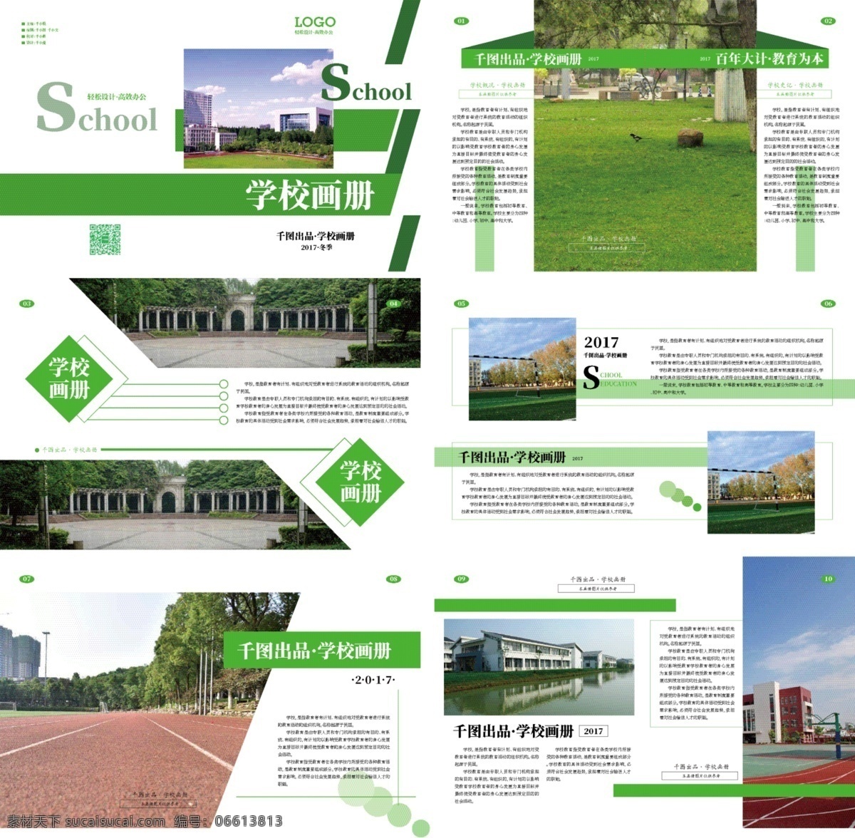 简约 大气 绿色学校 画册设计 模板 校园 宣传 美术培训 宣传册 教育模板下载 培训宣传册 中学 美术 教育培训 艺术培训 色彩 阳光 画笔 学校 梦想 教育折页 教育画册 教育传单