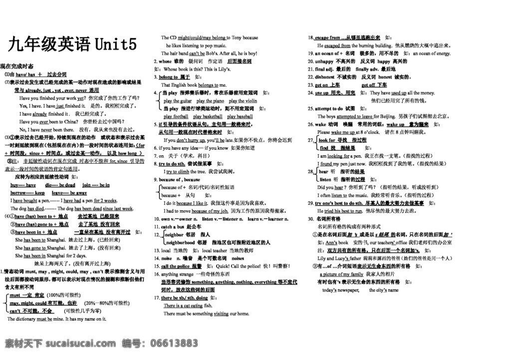 九 年级 综合 英语 unit5 知识点 教案