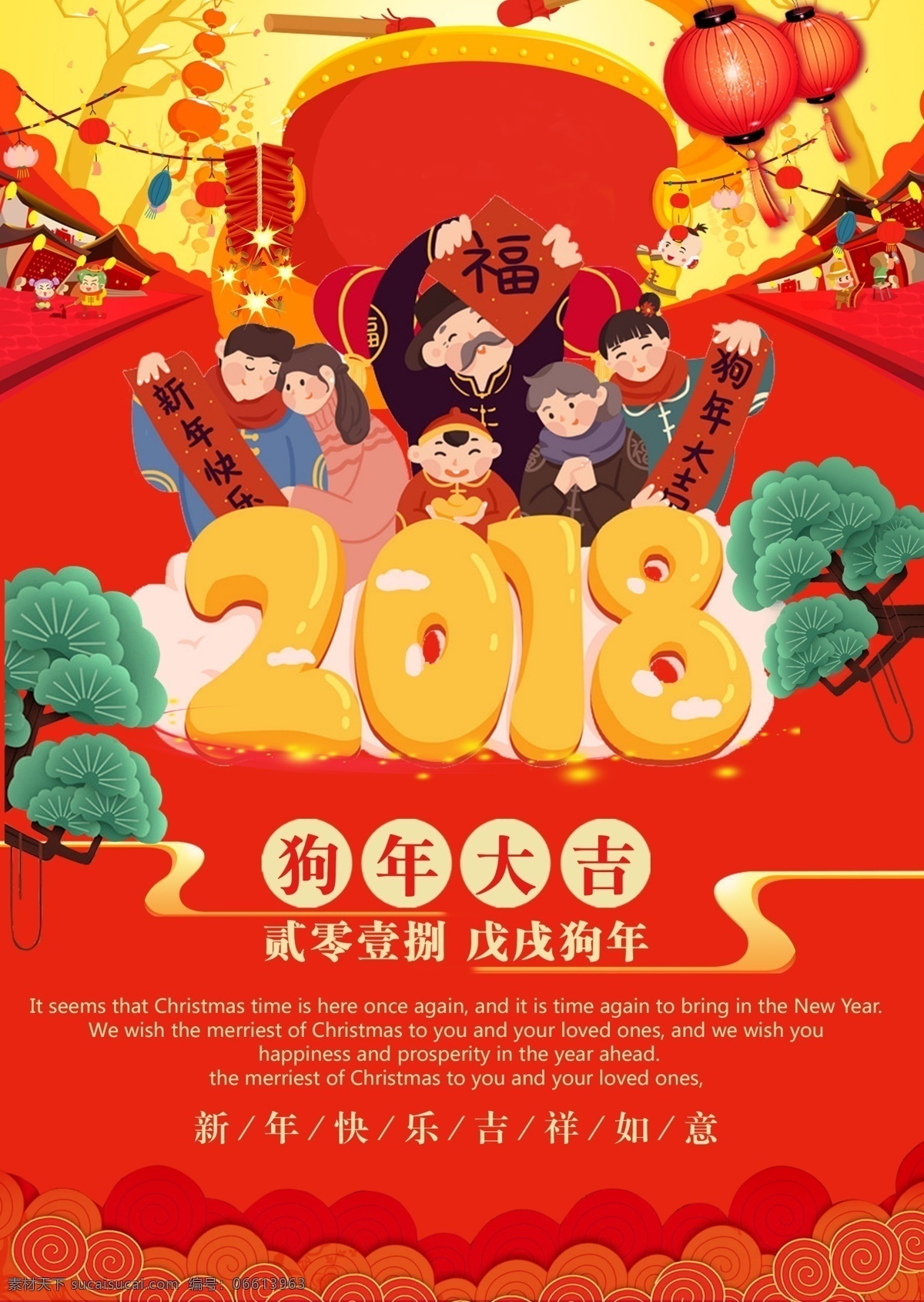 新年 狗年 大吉 节日 海报 展板 2018 插画 红色 中国风
