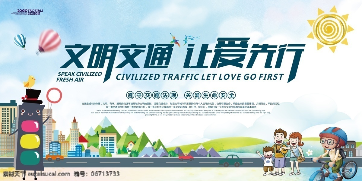 交通标语 安全出行 礼让斑马线 文明交通海报 文明交通展板 文明交通广告 文明交通标语 文明交通口号 文明交通宣传 交通文明 交通文明展板 交通安全 交通安全展板 交通安全标语 交通安全宣传 交通宣传画 安全宣传画 平安出行 遵守交规 共建文明交通 交通宣传标语 交通展板 文明城市 展板党建 展板模板
