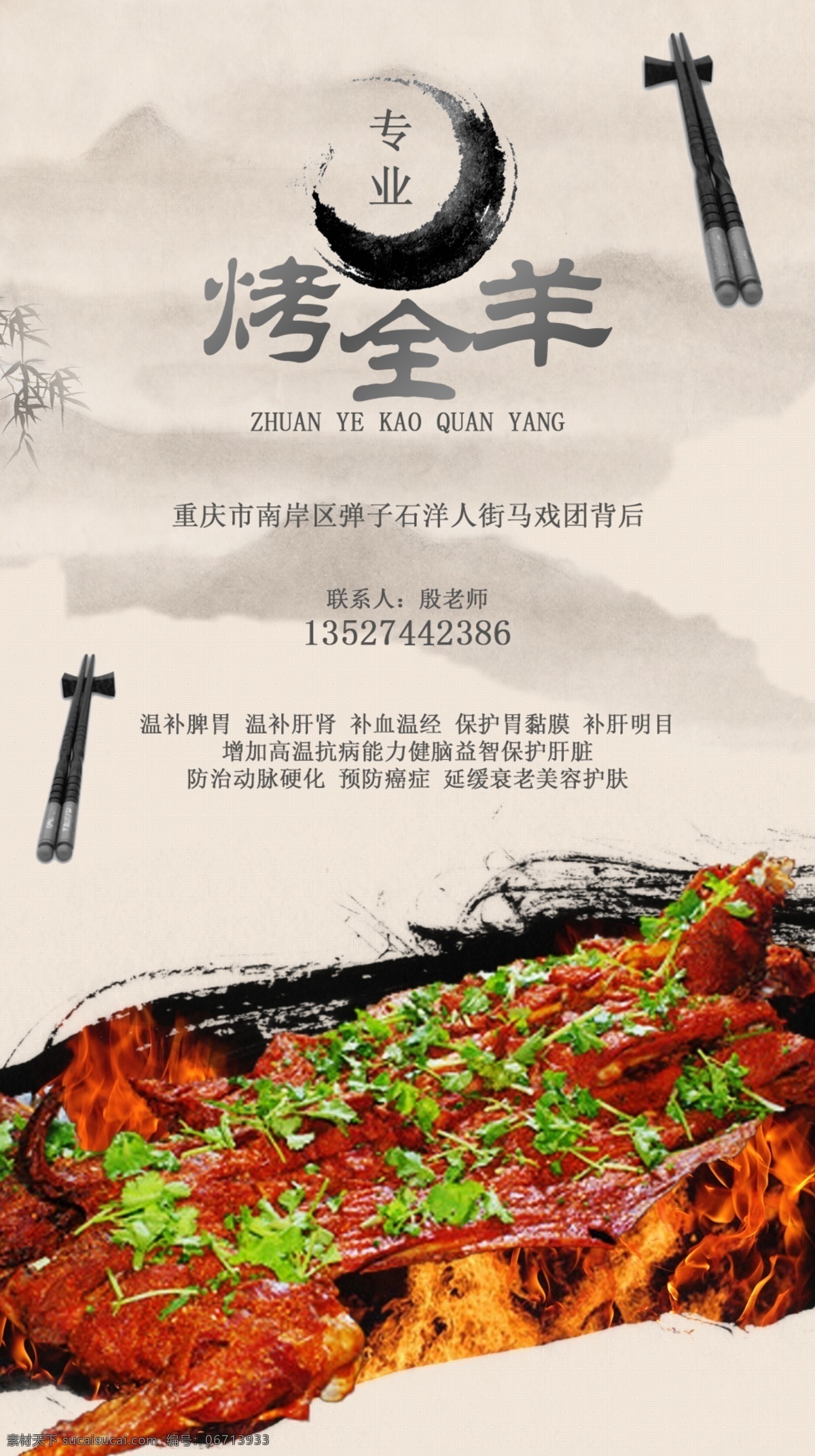 店铺 烤全羊 水墨 红色