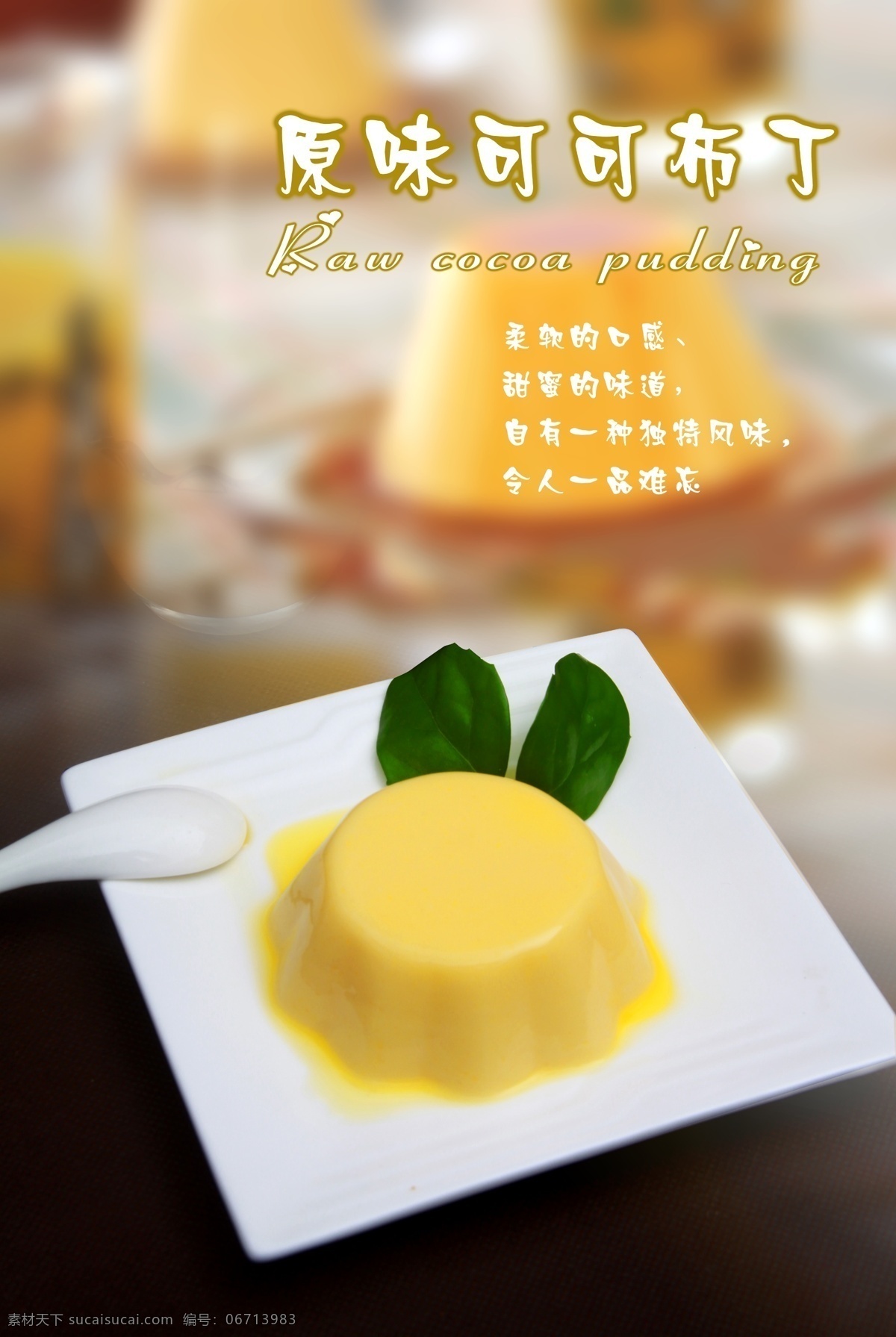 布丁 鸡蛋布丁 布丁素材 布丁图 布丁海报 休闲食品 烘焙 西点 烘焙产品 分层