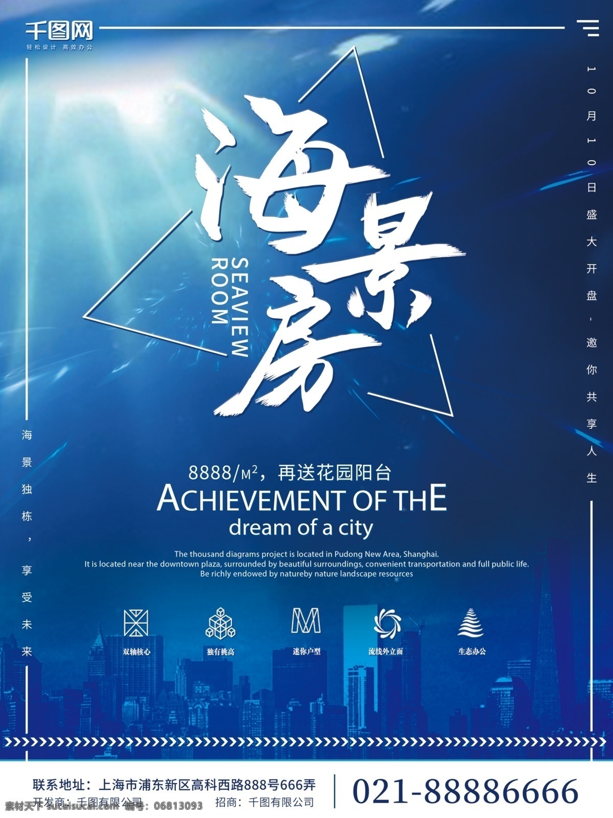 蓝色 简约 时尚 海底 海景 房地产 海报 海景房 地产海报 海景地产 独栋