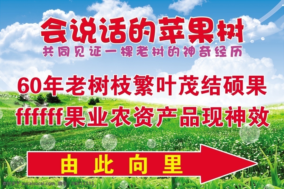 苹果 示范园 展架 老树 绿草 宣传板 展板模板