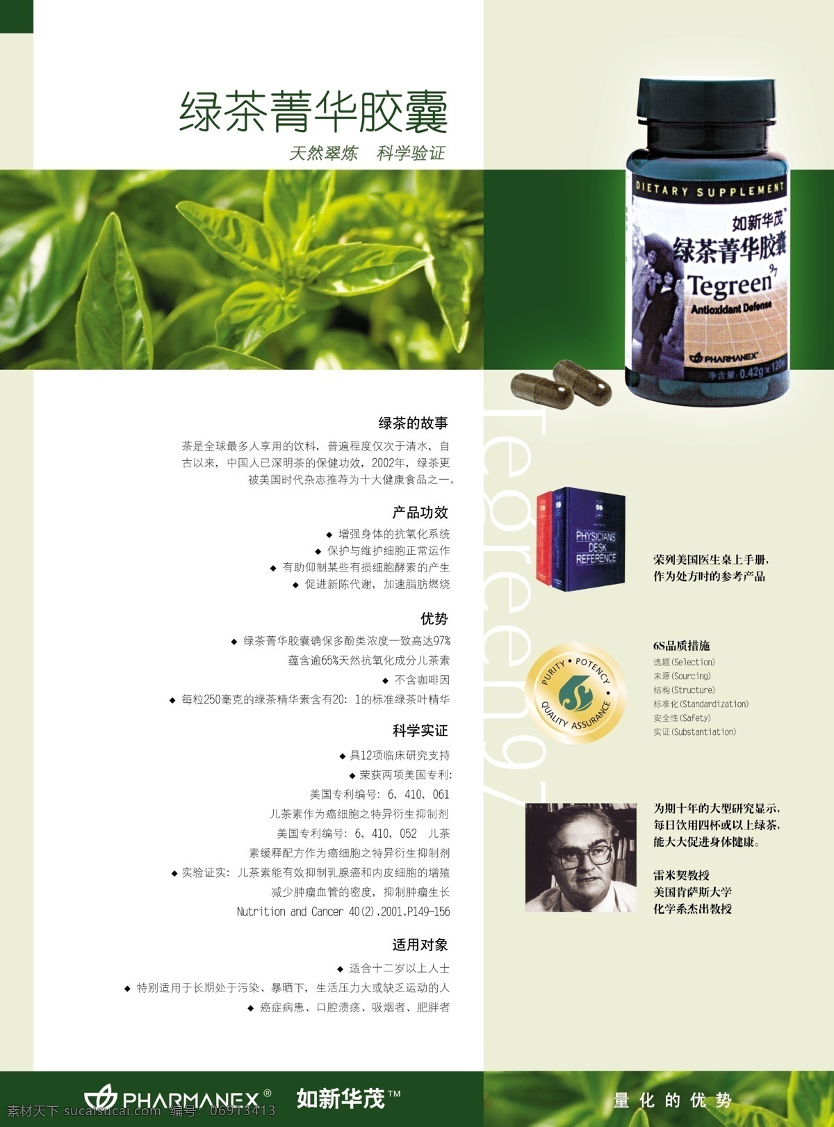 分层 保健 单张 健康 绿茶 药品 源文件 青花 胶囊 模板下载 绿茶青花胶囊 菁花 矢量图 日常生活