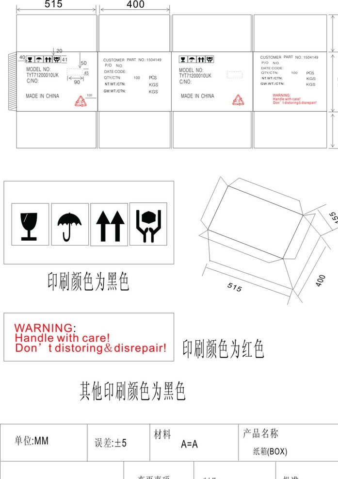 包装 纸箱 设计图 包装设计 纸箱图 cdr档 矢量图 包装设计图 现代科技 工业生产