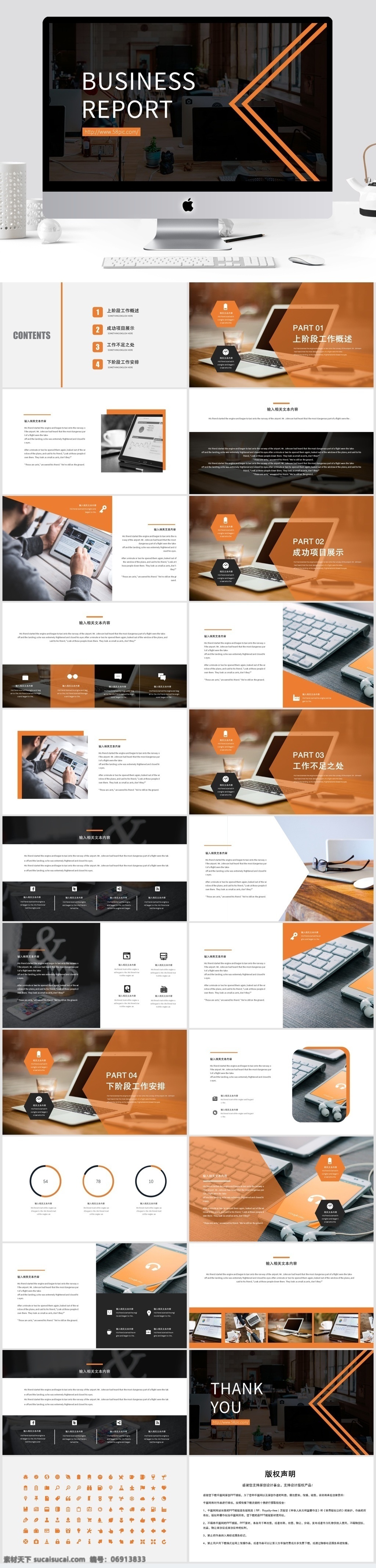 黑 橙 配色 简约 商务 计划总结 keynote 计划 总结 年中 年终 黑橙配色 工作 工作汇报 部门总结