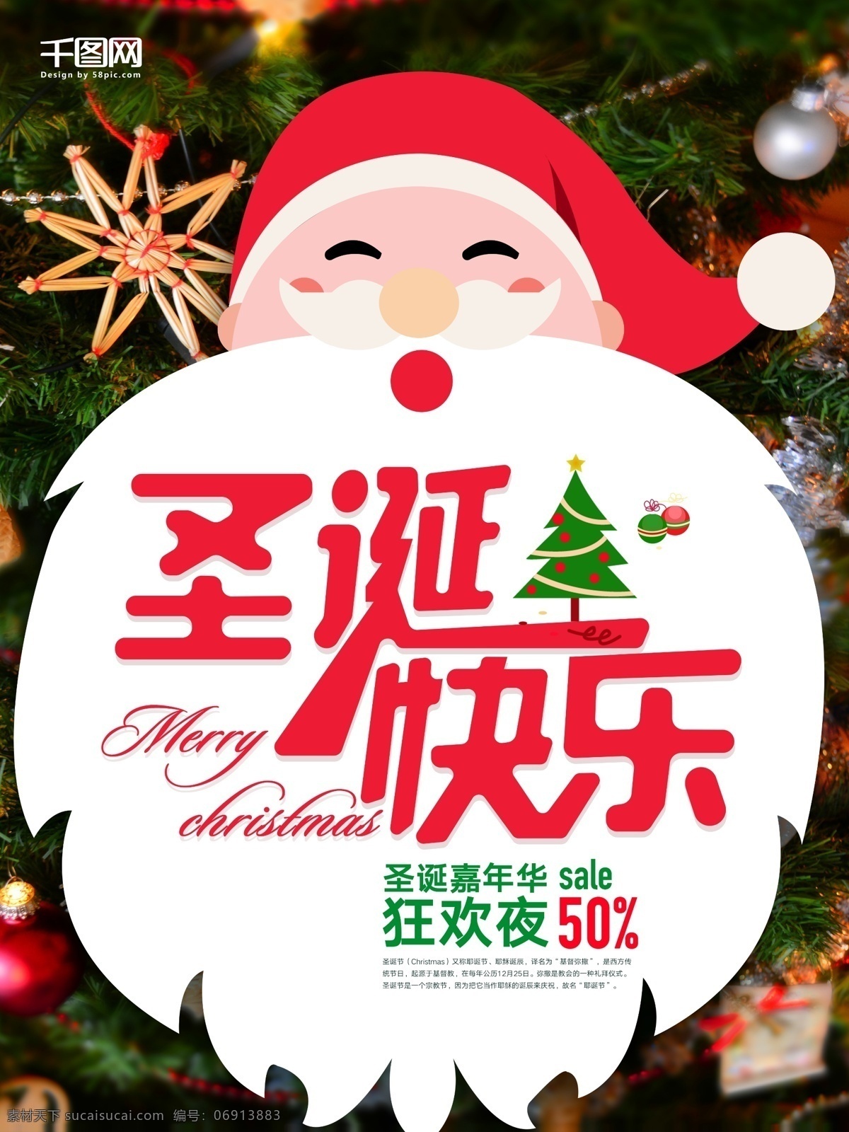 创意 圣诞快乐 节日 活动 促销 海报 圣诞老人 圣诞节 圣诞节海报 节日海报 卡通海报 圣诞帽 绿色星空 圣诞促销海报 圣诞促销 圣诞活动 圣诞活动海报