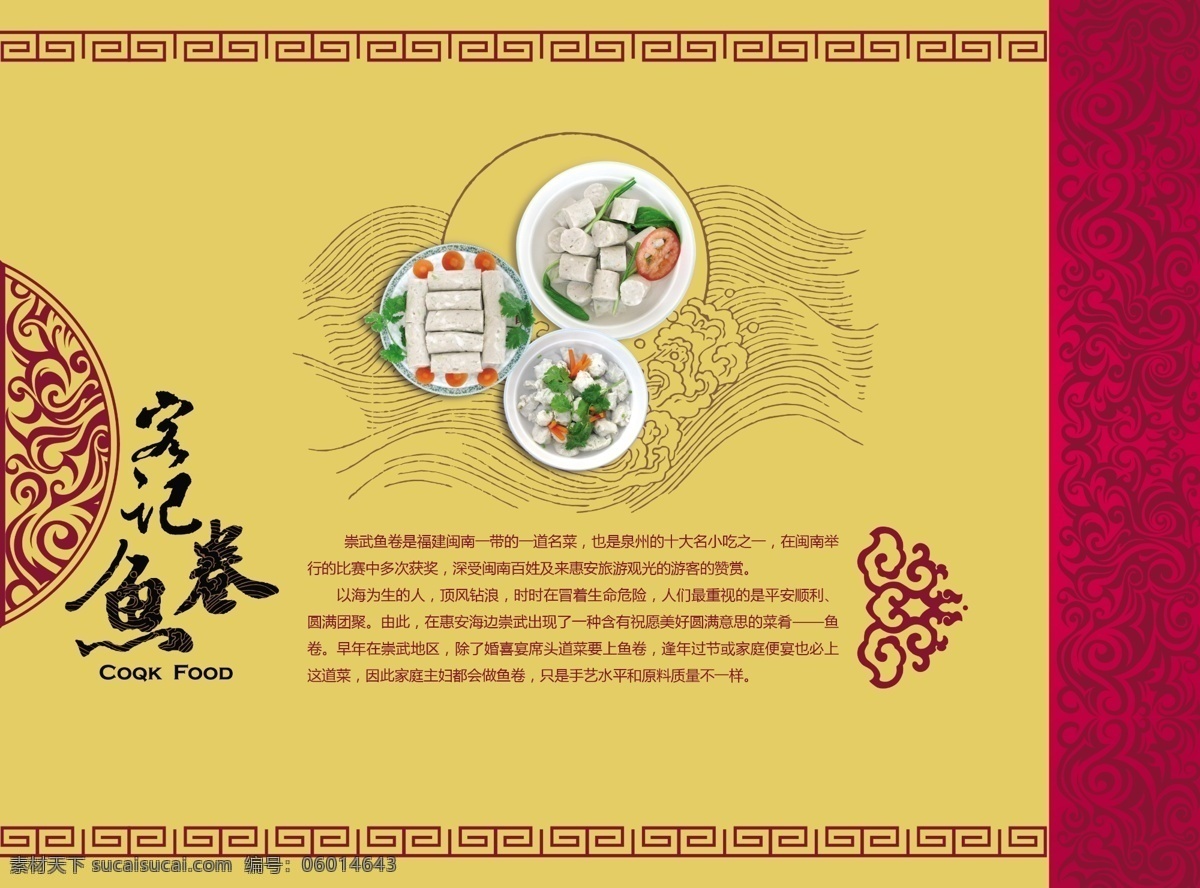 中国 菜谱 模板 分层 餐馆 饭馆 酒店 餐饮美食 鱼 中国风 传统 底纹 水纹 菜单设计 菜单模板 菜谱设计 菜谱设计模板 菜谱模板下载 菜谱制作模板 菜单菜谱 广告设计模板 psd素材 黄色