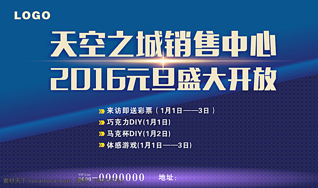 户外海报 房地产开放 海报 活动海报 背景 蓝色背景 展板模板