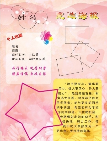 大队委竞选 竞选展板 模板 温馨 展板 展板设计 展板模板 矢量