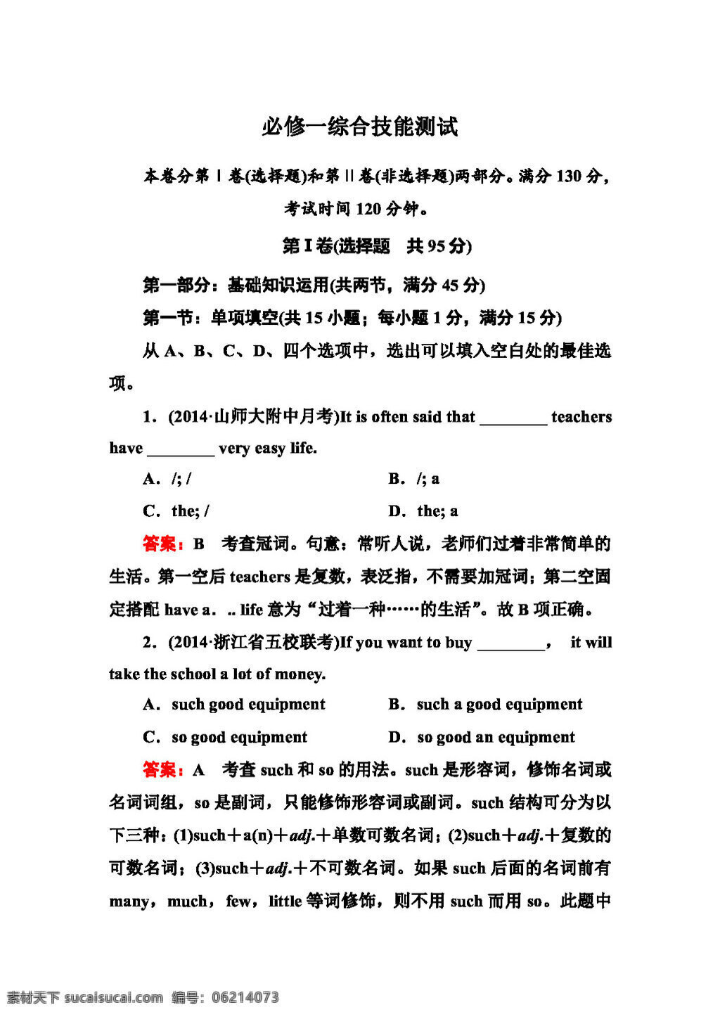 高考 专区 英语 一轮 总 复习 必修 综合 技能 测试 高考专区 试卷 外研版