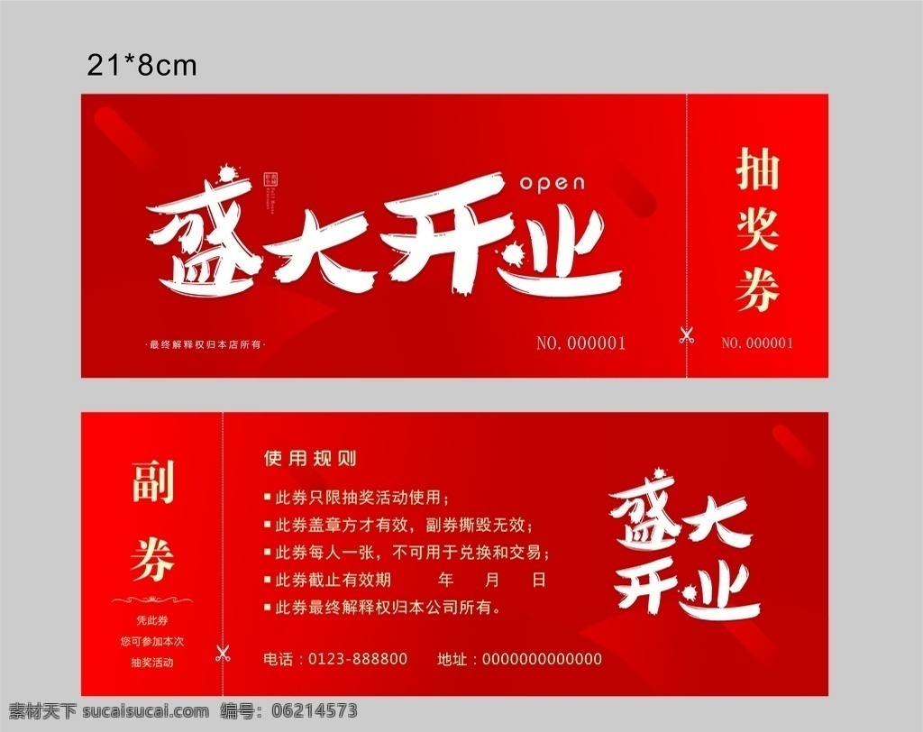抽奖券图片 盛大开业 抽奖券 券 活动券 开业券 卡片 名片卡片