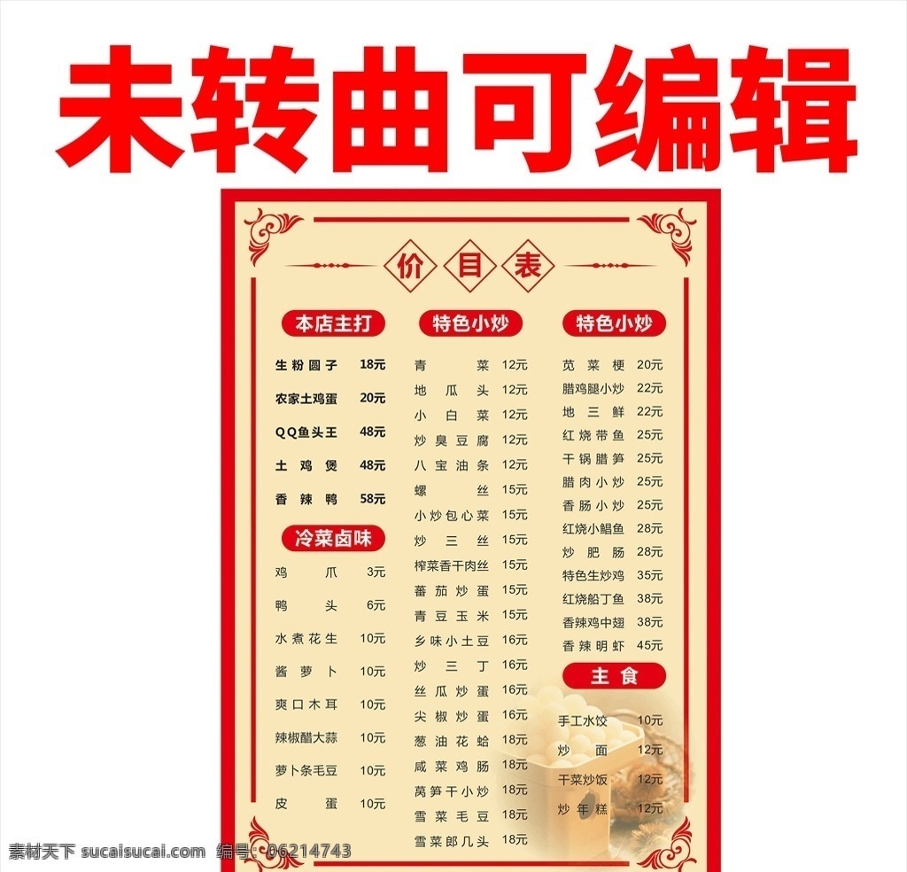 饭店菜单图片 菜单 私房菜菜单 小炒菜菜单 餐饮菜谱 酒店菜谱 酒楼菜谱 高端菜谱 精美菜谱 菜谱封面 酒店 酒楼菜单 菜单模版 饭店菜单 中餐菜谱 烧烤菜单 中国风菜单 宣传菜单 家常菜单 古风菜单 炒菜菜单 高档菜单 菜单内页 精美菜单 快餐店菜单 外卖菜单 点餐菜单 点餐单 古典菜单 菜单菜谱 矢量图库