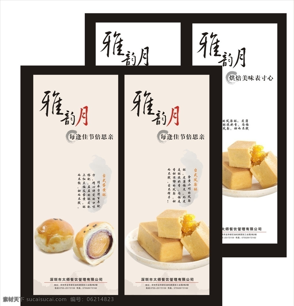 伴手礼海报 海报 灯片 凤梨酥 蛋黄酥 绿豆椪 肯德基海报 麦当劳海报 真功夫海报 德克士海报 台湾特产 台湾伴手礼 海报灯片系列