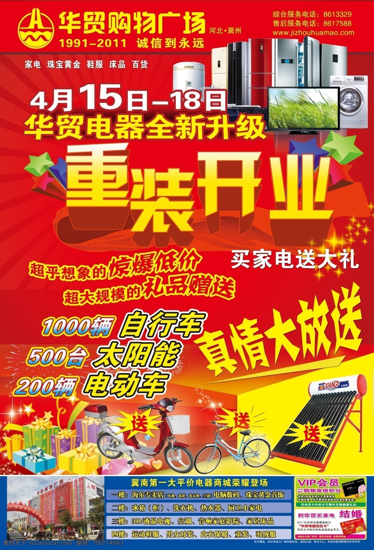 家电开业促销 家电堆头 重装开业 开业促销 开业 店庆 店庆促销 太阳能 电动车 星光 红绸 绸缎 放射线 射线 光线 礼品 礼品盒 礼品堆头 家电促销 开业海报 家电海报 重装开业海报 广告设计模板 源文件
