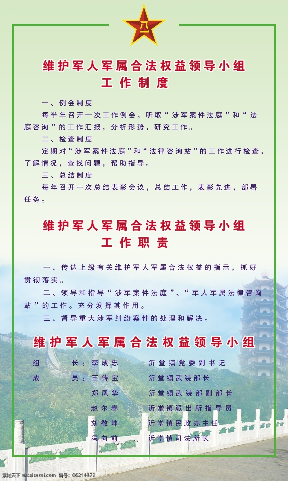 维护 军人 军属 合法 权益 领导 小组 武装部 武装部制度 值班员职责 法律咨询站 法律 咨询站 工作制度 咨询 服务站 值班员 值班室 执勤室 执勤 室 管理规定 执勤室制度 战备器材室 战备 器材 管理 应急器材室 应急 防暴 器材室 武装部模板 模板 武装 苍山 大蒜塔 塔山 分层 源文件