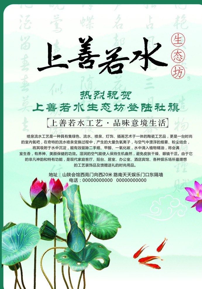 宣传页 上善若水 书法字 开业 流水工艺 荷花 鱼 中国风 山水 矢量