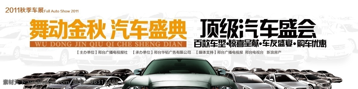 车展 顶级 广告设计模板 汽车 源文件 众多品牌 车会 其他海报设计