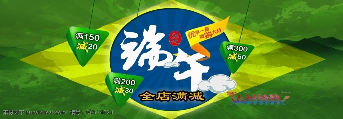 端午 促销 海报 促销海报 端午促销海报 节日 绿色海报 满减 男装 原创设计 原创淘宝设计