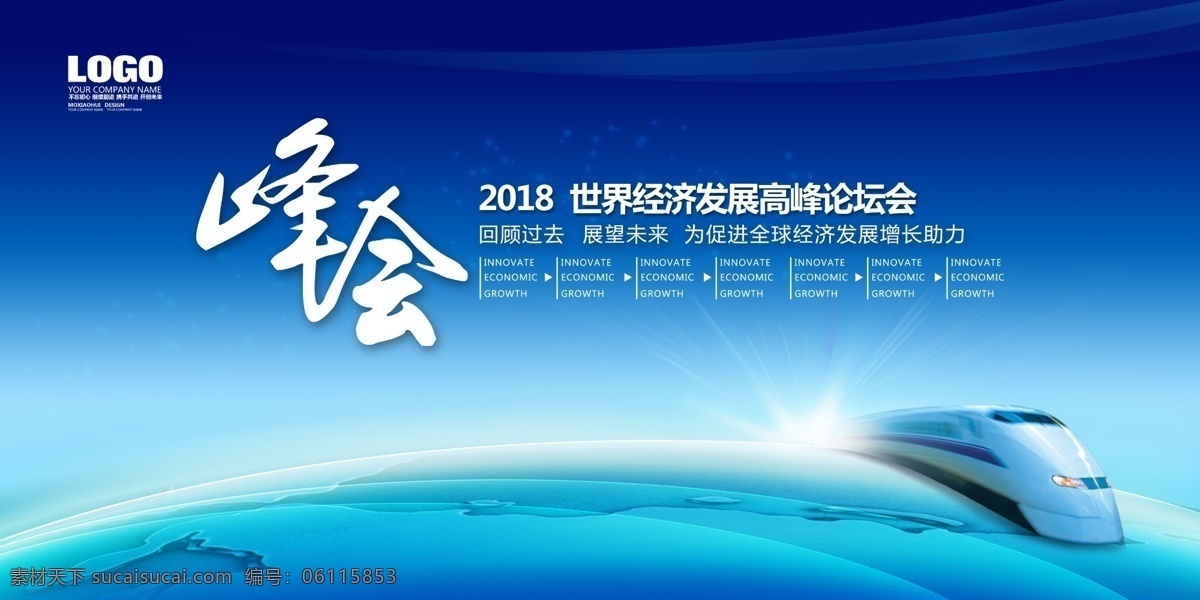 蓝色 精美 大气 企业 峰会 年会 展板 模版 峰会展板背景 蓝色背景 会议背景 峰会展板 峰会海报 公司会议背景 企业会议背景 集团会议背景 金融会议背景 年会展板 企业年会