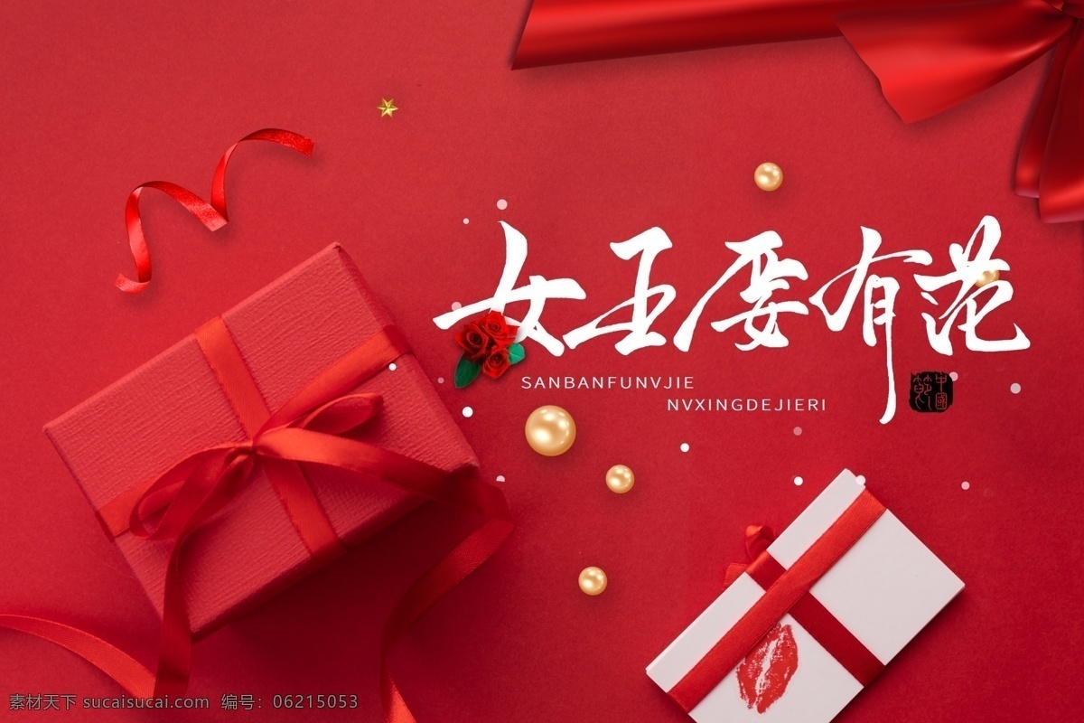 女神节 三八妇女节 38妇女节 妇女节海报 38 妇女节 快乐 妇女 38妇女 女人节 38图片 三八节海报 海报 妇女节设计 妇女节广告 妇女节背景 妇女节素材 妇女节活动 活动 妇女节促销