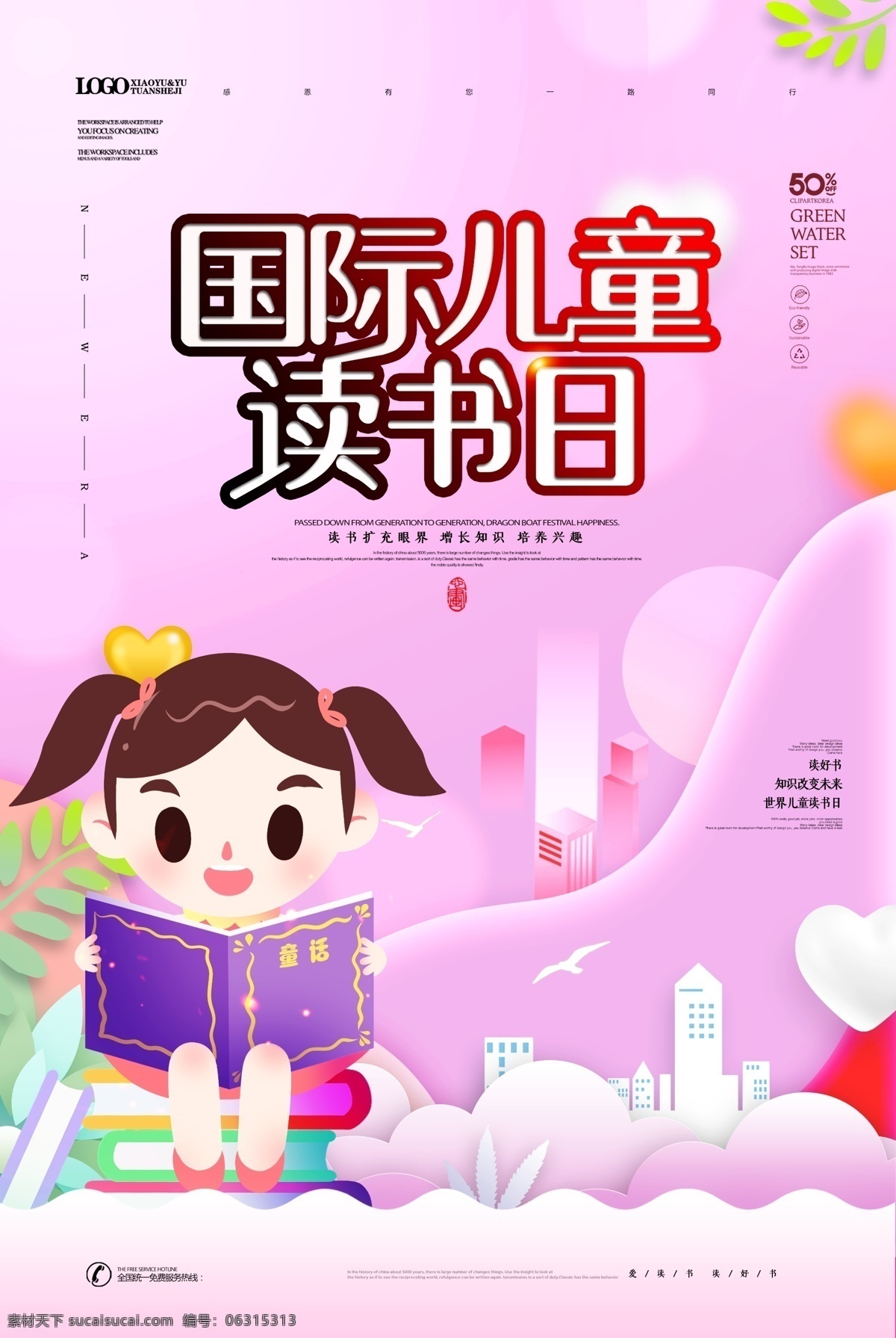 读书海报 读书展板 全民读书 读书日 读书宣传 读书广告 读书插画 阅读 全民阅读 儿童阅览室 书香中国 图书馆海报 阅读室海报 图书馆 书店海报 书香校园 书香门第 图书室标语 图书馆标语 书店标语 校园文化展板 全民素质 传统文化 图书馆挂画 校园读书会 图书室海报 学校图书馆