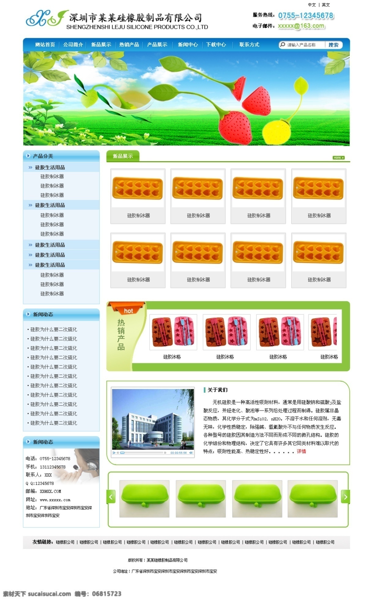 网页模板 网页设计 网页效果图 网站模板 网站 模板 模板下载 营销型网站 源文件 中文模版 海报 企业文化海报