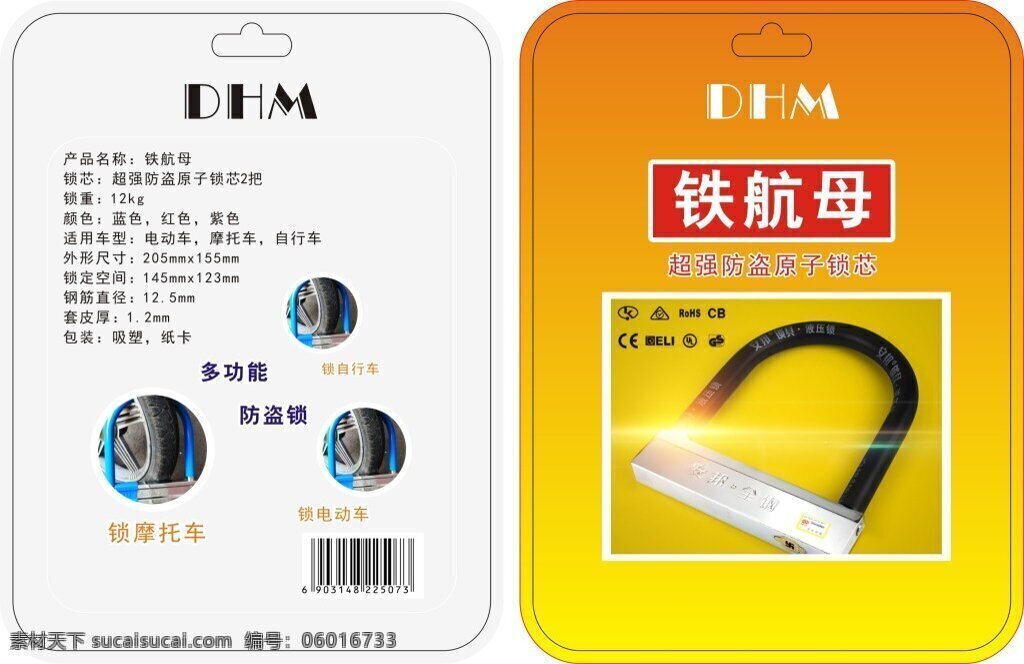 防盗锁包装 防盗锁 彩 卡 包装设计 白色