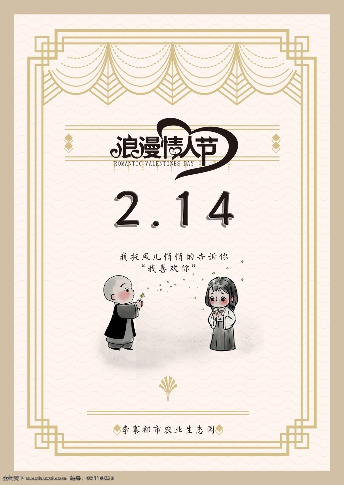 情人节 卡通 宣传 节日 海报 214 2月14日 浪漫 展板