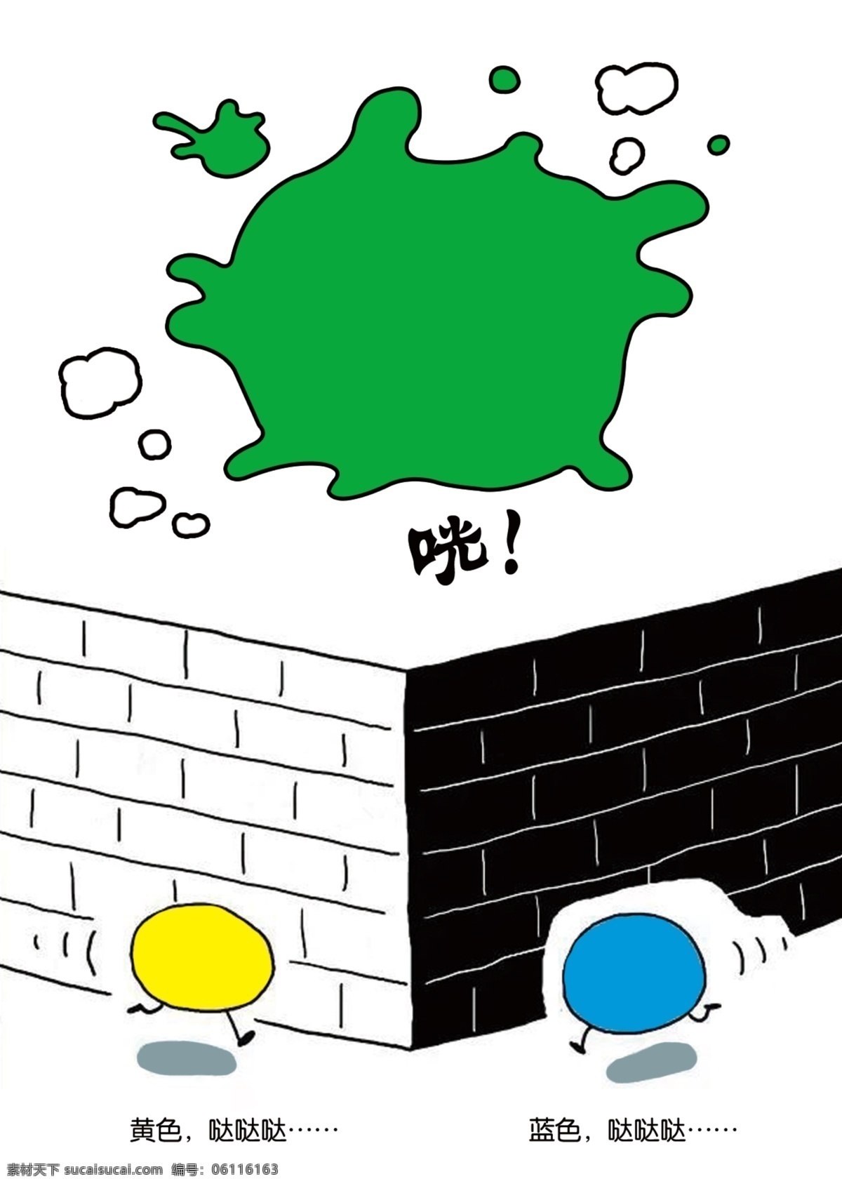 墙 咣 绿色 黄色 蓝色 跑跑镇绘画