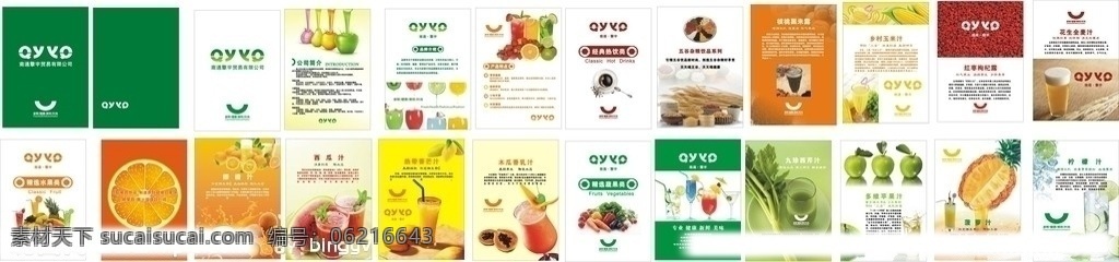 果汁画册 果汁 谷物 饮料 画册 擎宇 画册设计 矢量