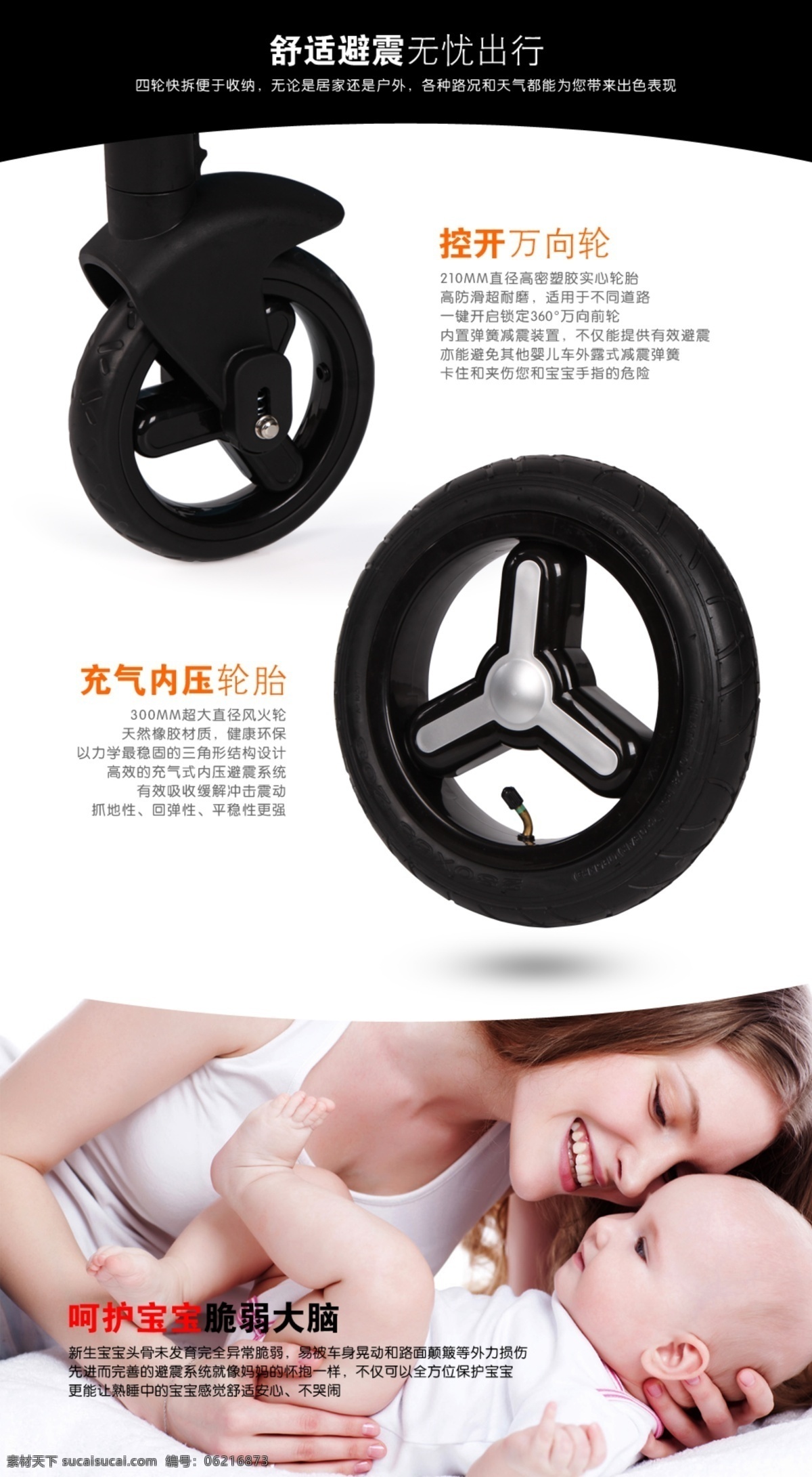 婴儿车 童车 婴儿推车 学步车 淘宝 天猫 京东 详情 详情页 描述 细节描述 细节 详解 婴儿车详情 童车详情 婴儿车描述 童车描述 双11 高景观 可坐可躺 双向推行 一键收车 黄金宝贝 黄金梦 ht111 f3 婴儿 baby 儿童 小孩 外国小孩 国外小孩 妈妈 辣妈 轮胎 车轮 减震 避震 页 淘宝界面设计