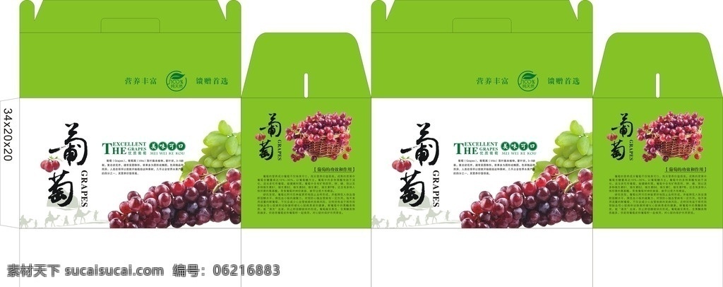 葡萄包装 葡萄 包装 绿色 白色 简单 包装设计