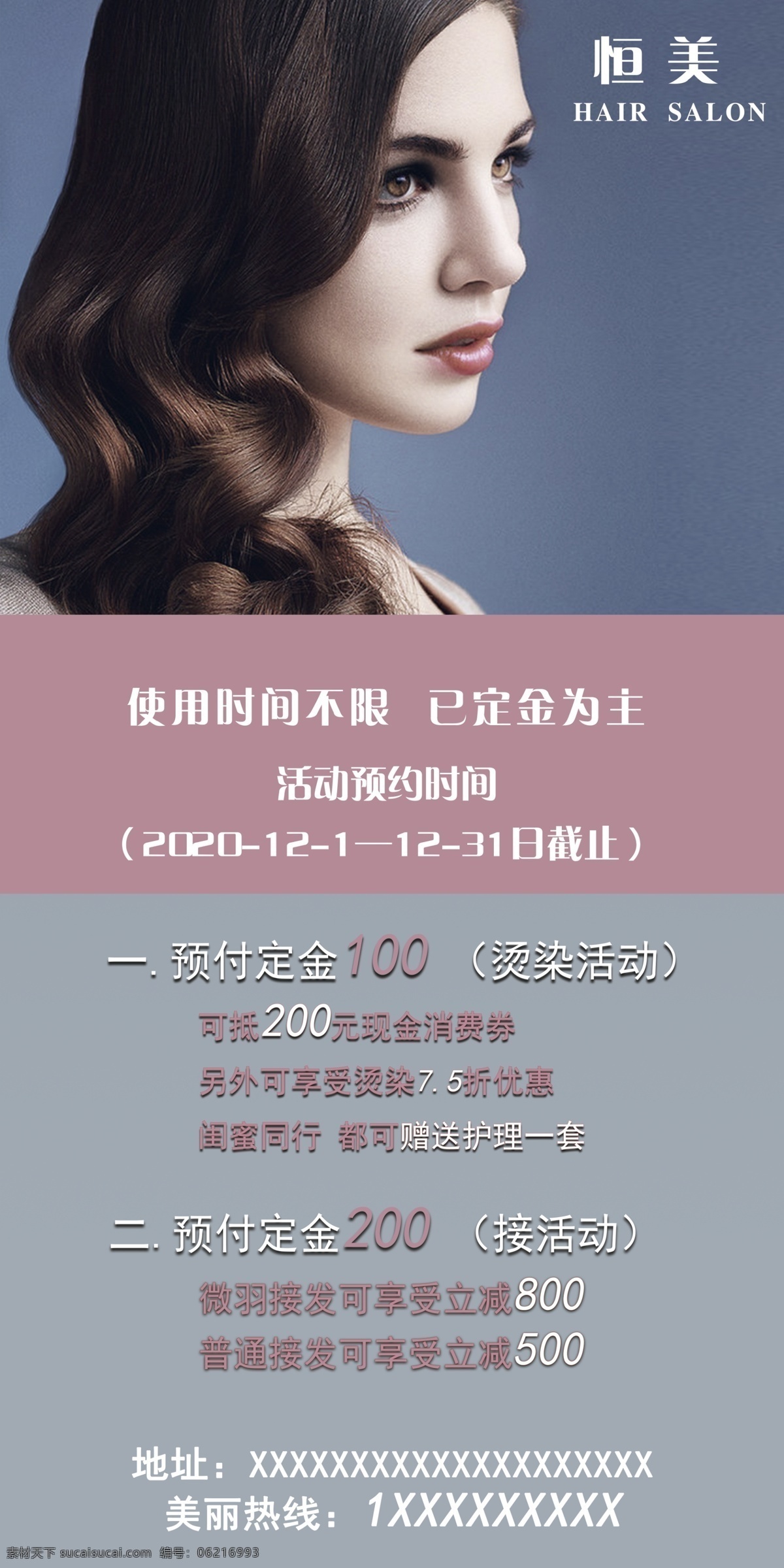 理发广告 美容美发图片 美容美发 发型师 美发活动 美发 杂七杂八海报