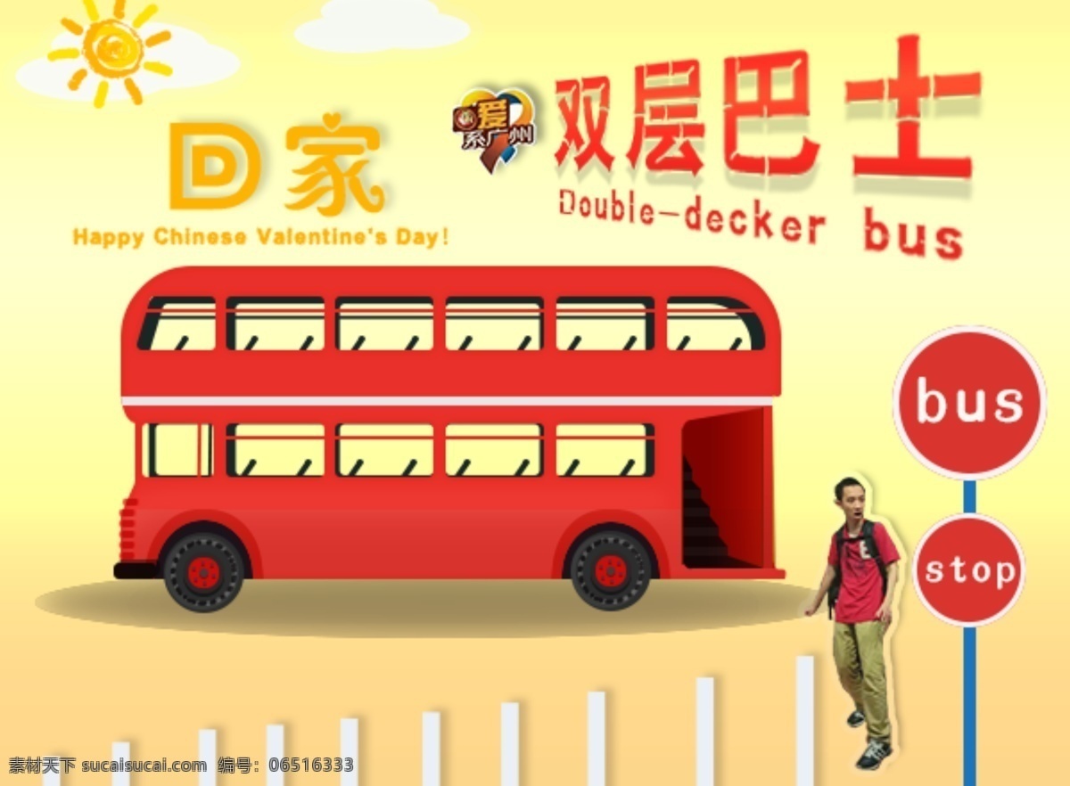 双层巴士 巴士海报 巴士宣传单 巴士杂志插页 交通巴士