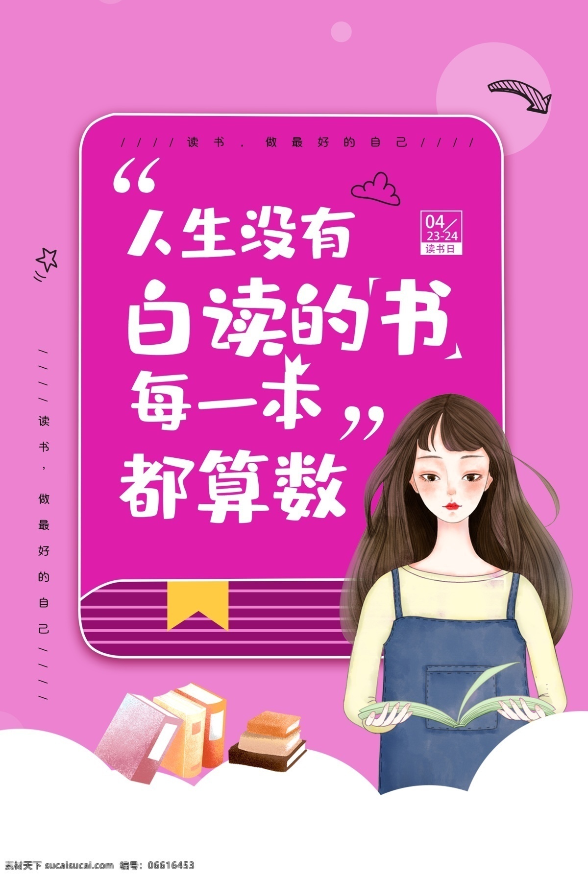 世界读书日 展板 读书日背景 世界图书日 读书日海报 读书日广告 读书日画册 读书人 读书郎 阅读 读书展板 读书海报 读书格言 图书馆 读书文化 读书名言 读书标语 读书日易拉宝 书香校园 读书周 全民阅读 保护知识产权 中国读书日 全民读书日 书香中国 读书日素材 月 日 读书