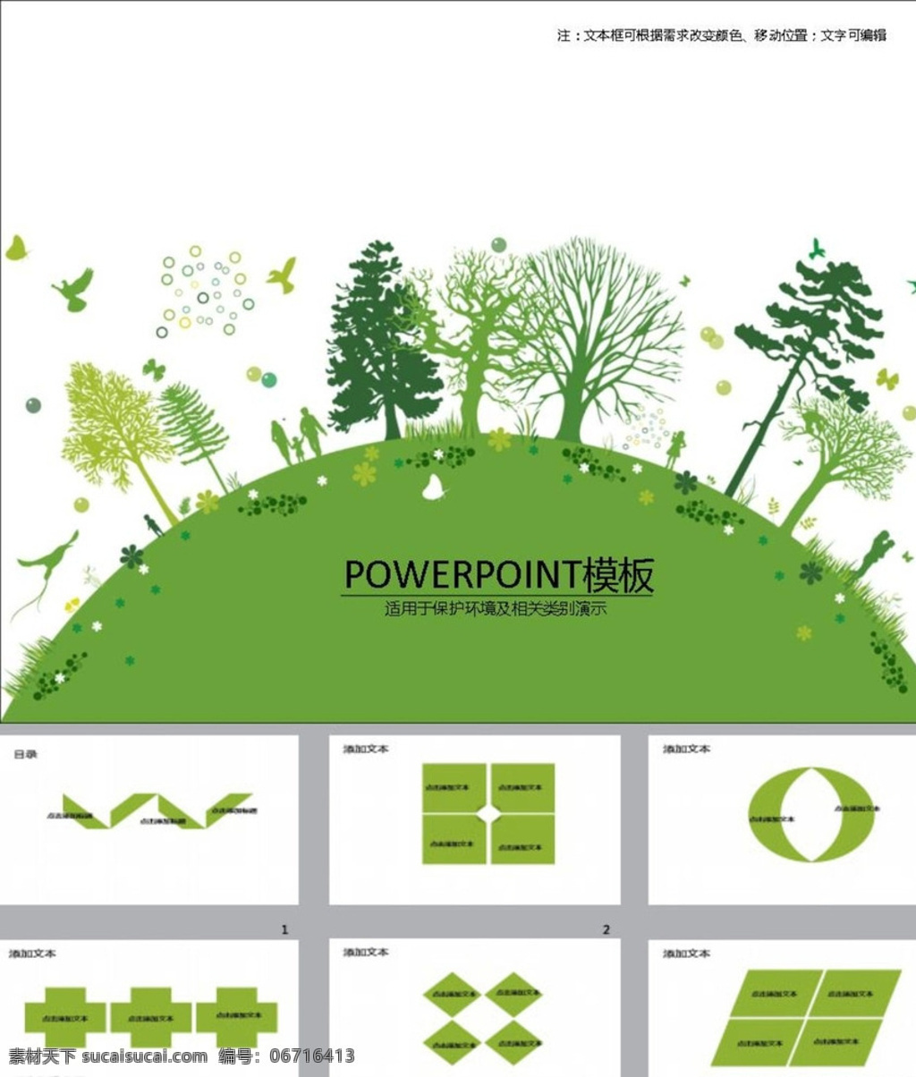 环保ppt ppt模版 ppt素材 植树节ppt 环保 绿色 植树节 商务ppt 企业ppt 公司ppt 简约ppt 抽象ppt 商业ppt ppt图表 ppt封面 多媒体