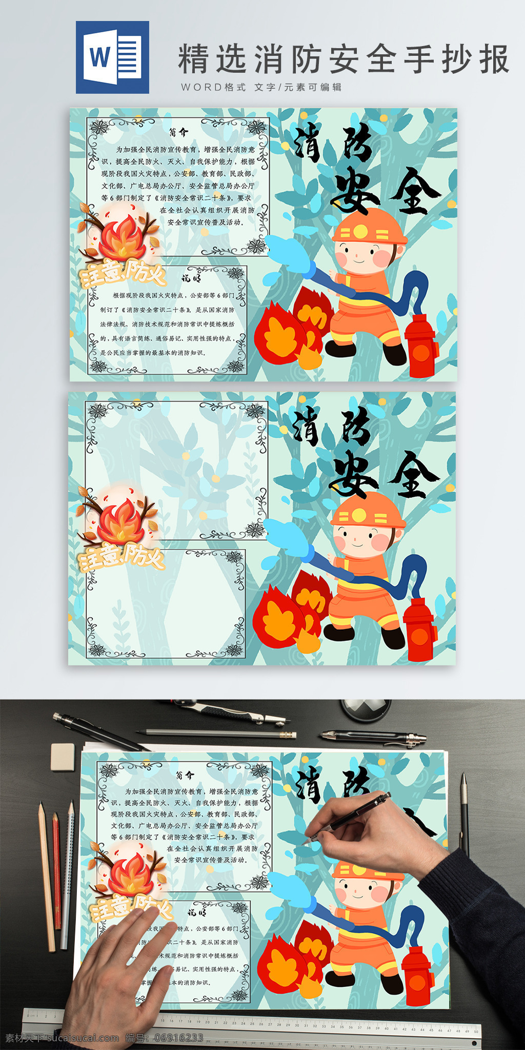 精选 消防 安全 手 抄报 消防安全 手抄报 小清新 火灾