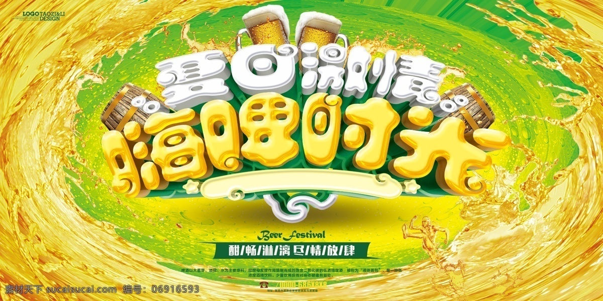 啤酒节海报 酒节 冰饮 激情啤酒节 音乐啤酒节 夏天啤酒节 夏天 夏日 夏季 烧烤啤酒节 啤酒节展板 狂欢啤酒节 啤酒 青岛啤酒节 啤酒节画册 啤酒节狂欢 啤酒节畅饮 德国啤酒节 啤酒节传单 夏日啤酒节 展架 酒吧啤酒节 啤酒节背景 啤酒促销 雪花啤酒 青岛啤酒 欢乐啤酒节 烘焙饮品