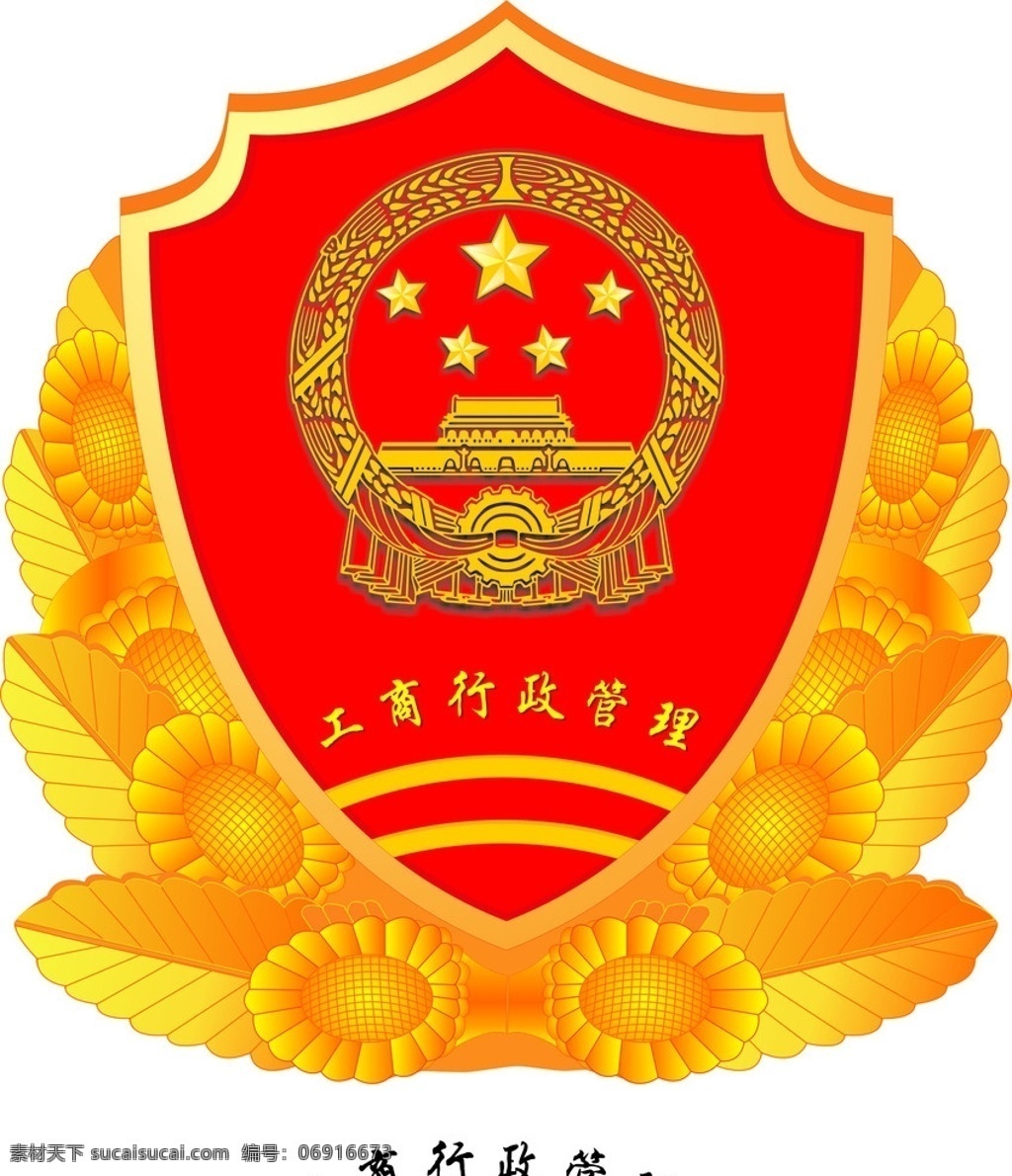 工商 行政管理 标志 工商行政管理 企业 logo 标识标志图标 矢量