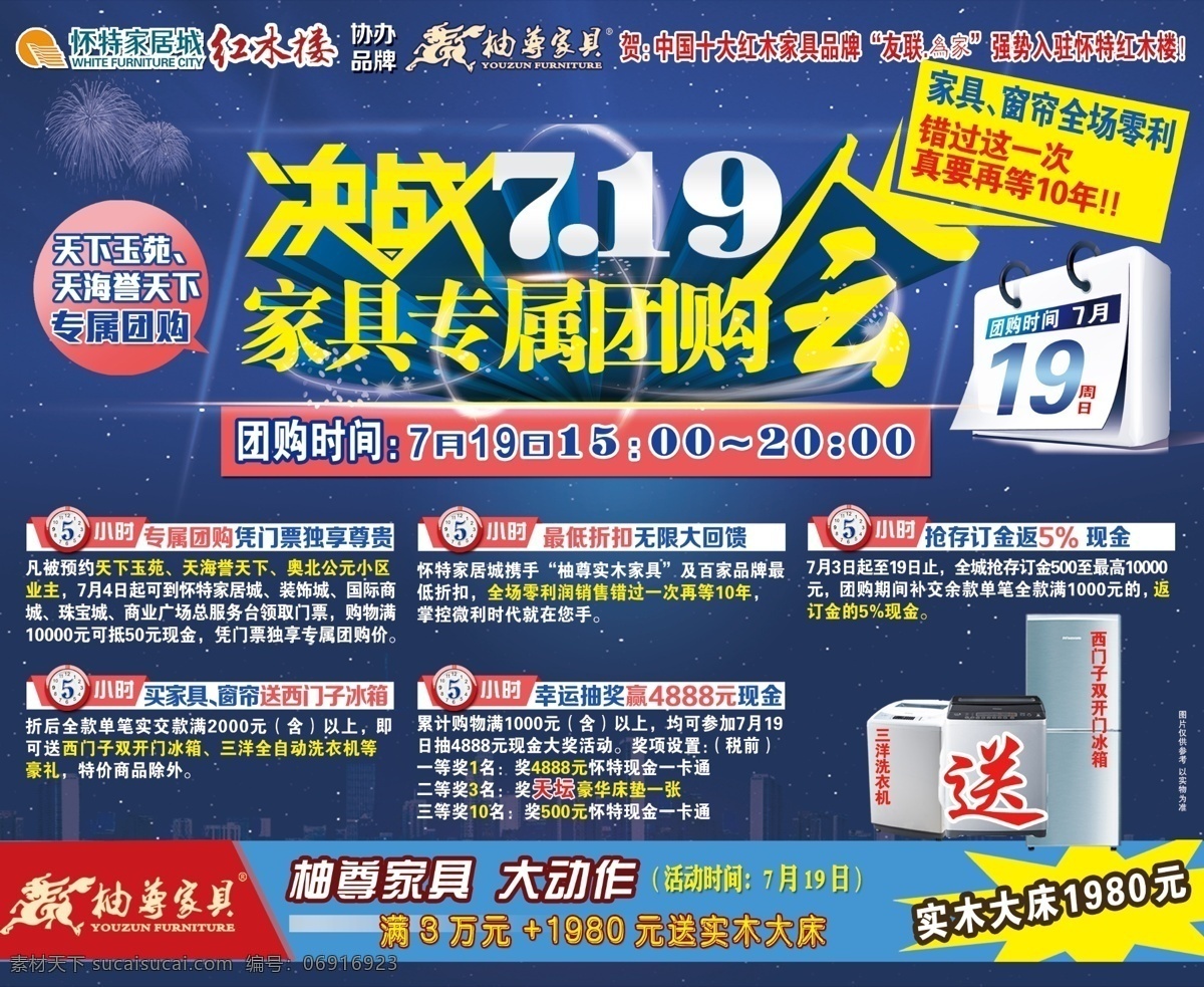 决战 家具 专属 团购 会 大型促销活动 电器 怀特家居城 怀特红木楼 窗帘 全场 零 利 蓝黑色背景 星空 原创设计 其他原创设计