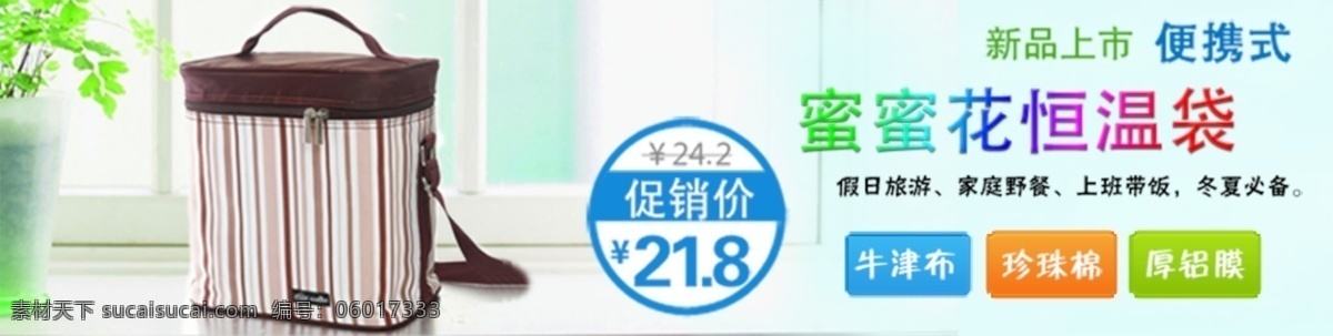 恒温袋海报 活动海报 打折 海报 首页 详情 页 白色
