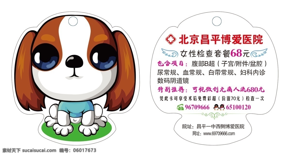 异形 卡 顽皮 狗 小 卡片 创意卡片 顽皮狗 小狗 异形卡 ps 源文件 psd源文件