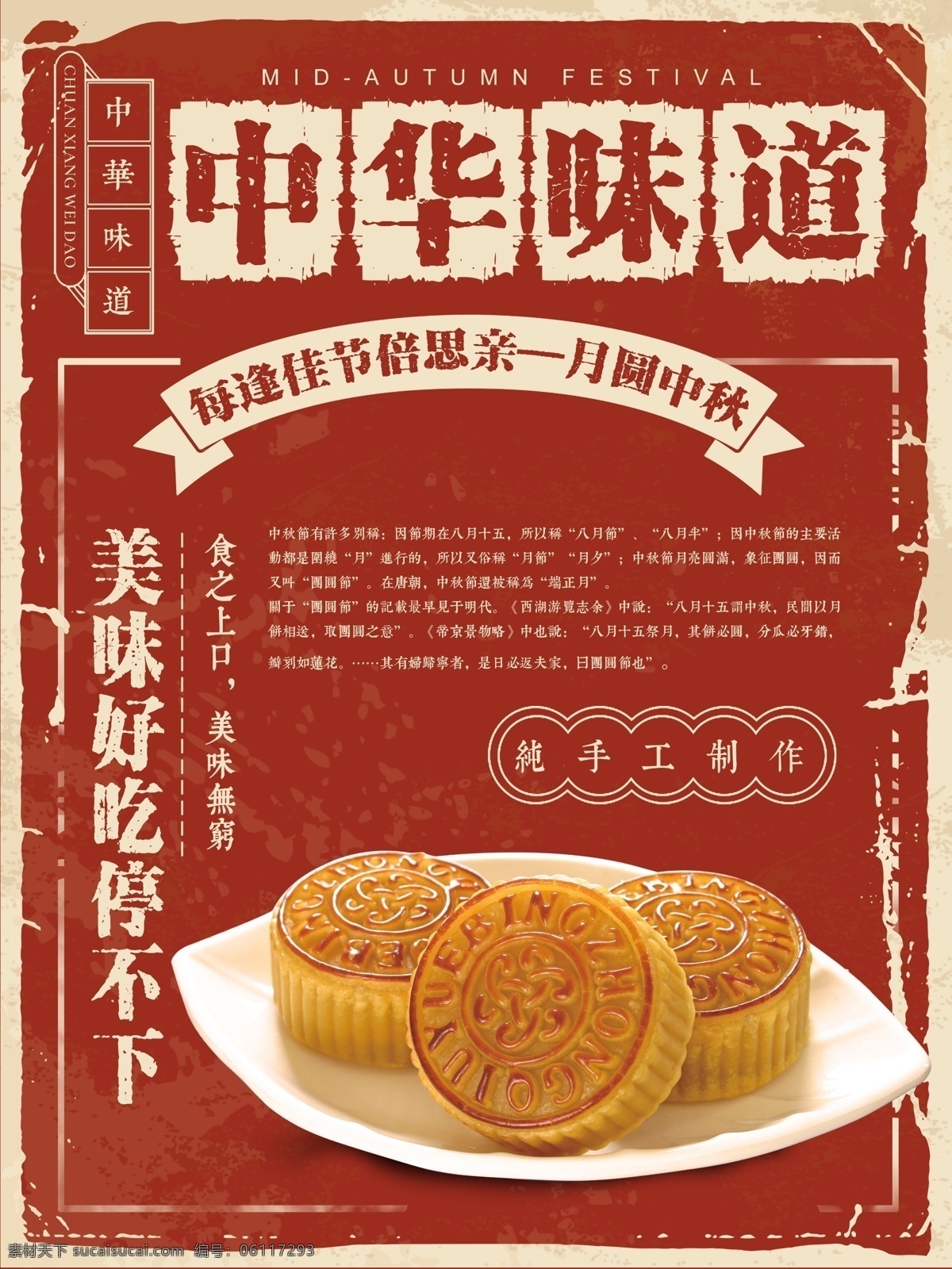 红色 复古 风 中华 味道 中秋节 月饼 海报 美食 中秋 复古风 中华味道 月圆中秋