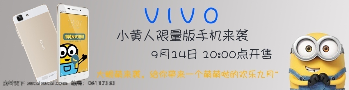 小黄 人 网页素材 vivo 手机 限量 版 灰色