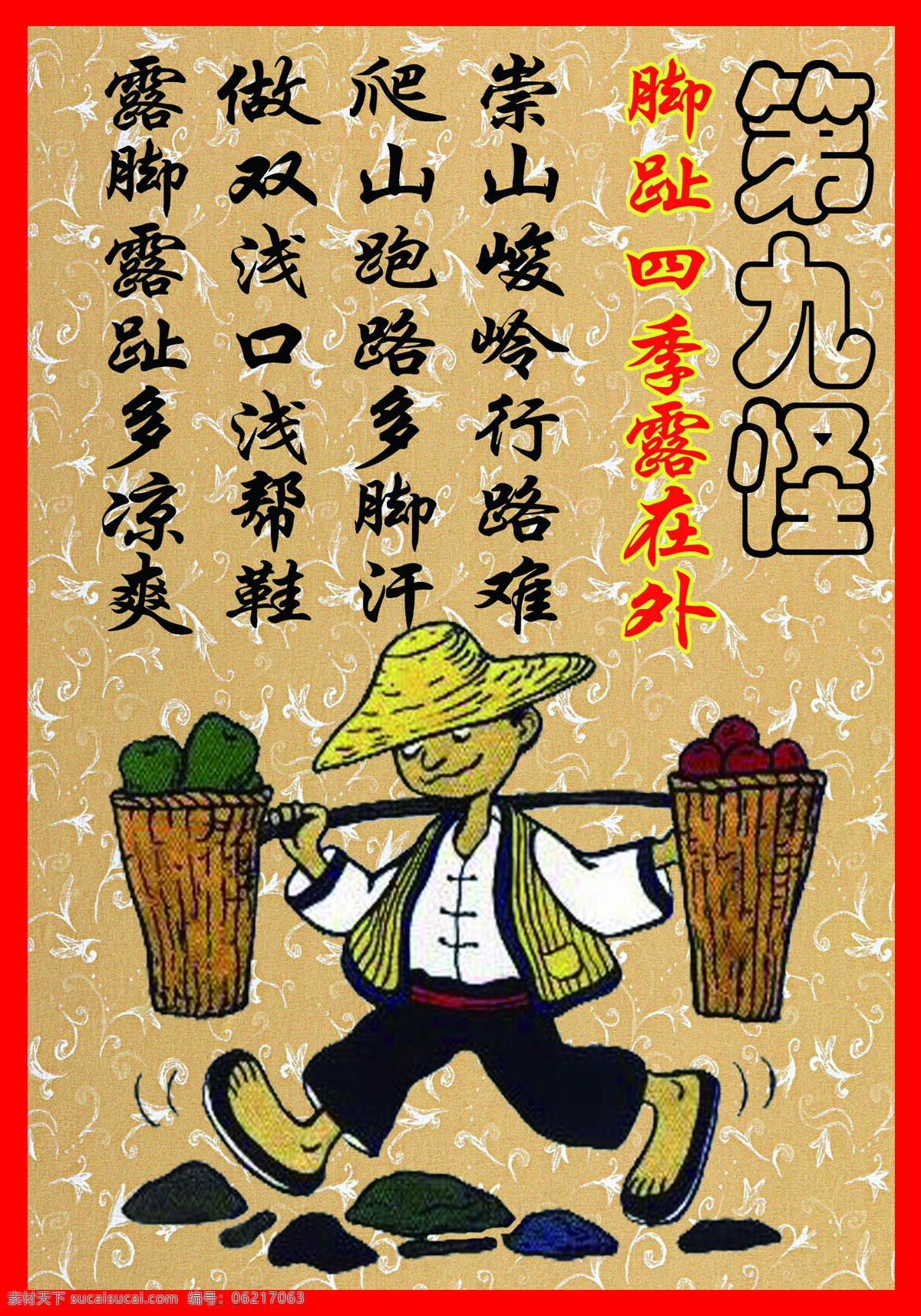 十八怪图片 江南 十八怪 海报 漫画 餐饮漫画