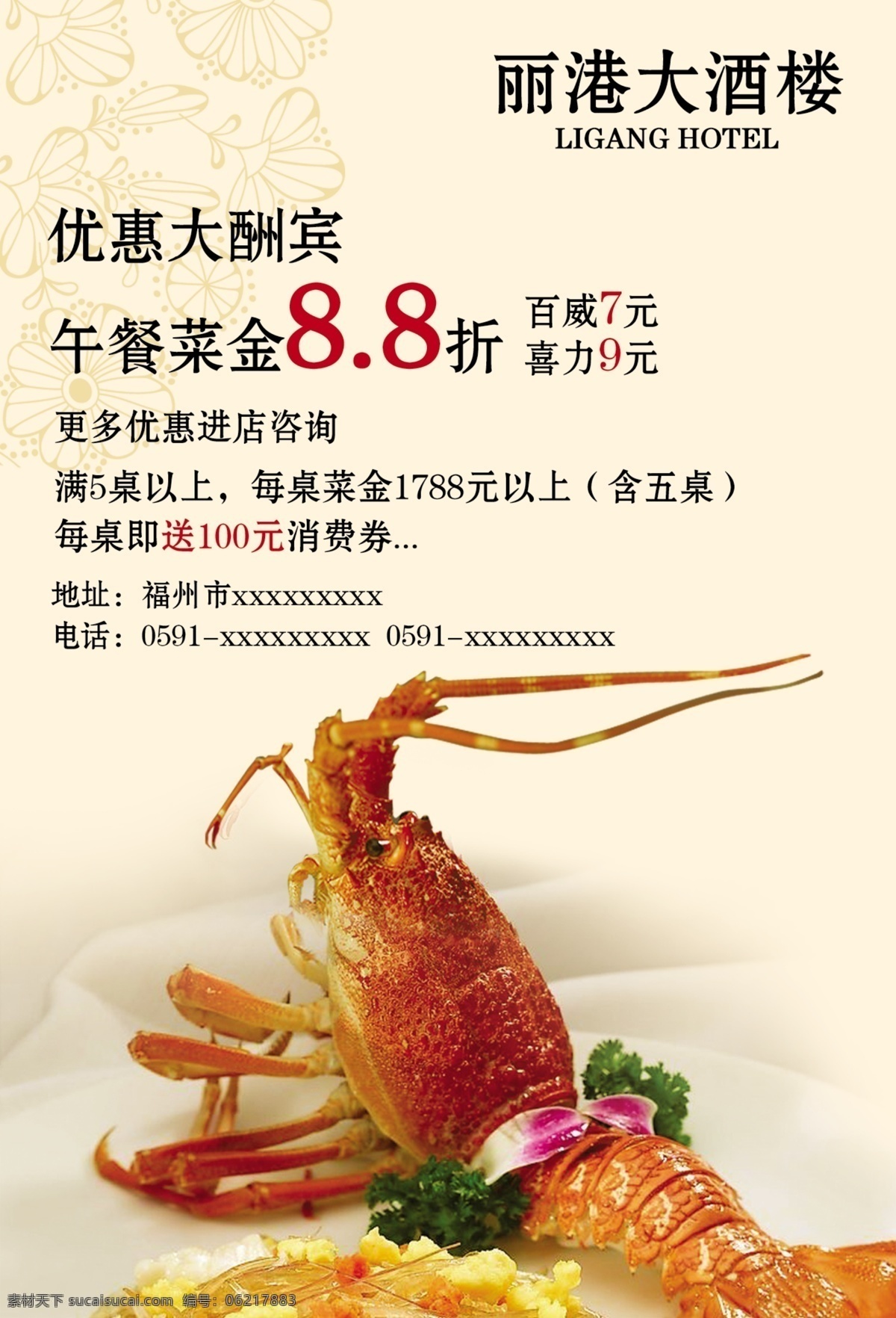 酒楼 海报 龙虾 优惠 打折 分层 源文件