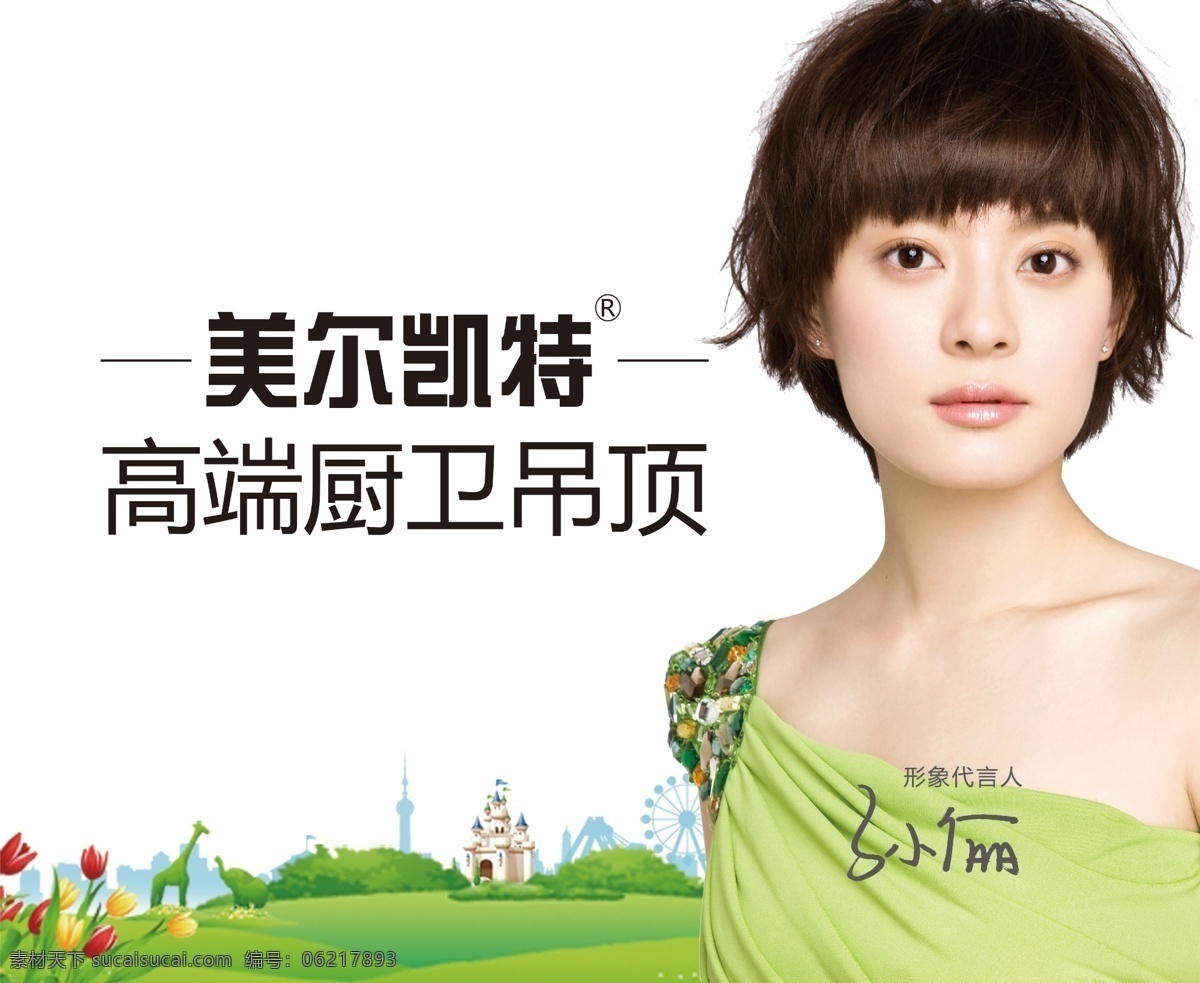 美尔凯特吊旗 吊旗 海报 模板 绿色 展板模板