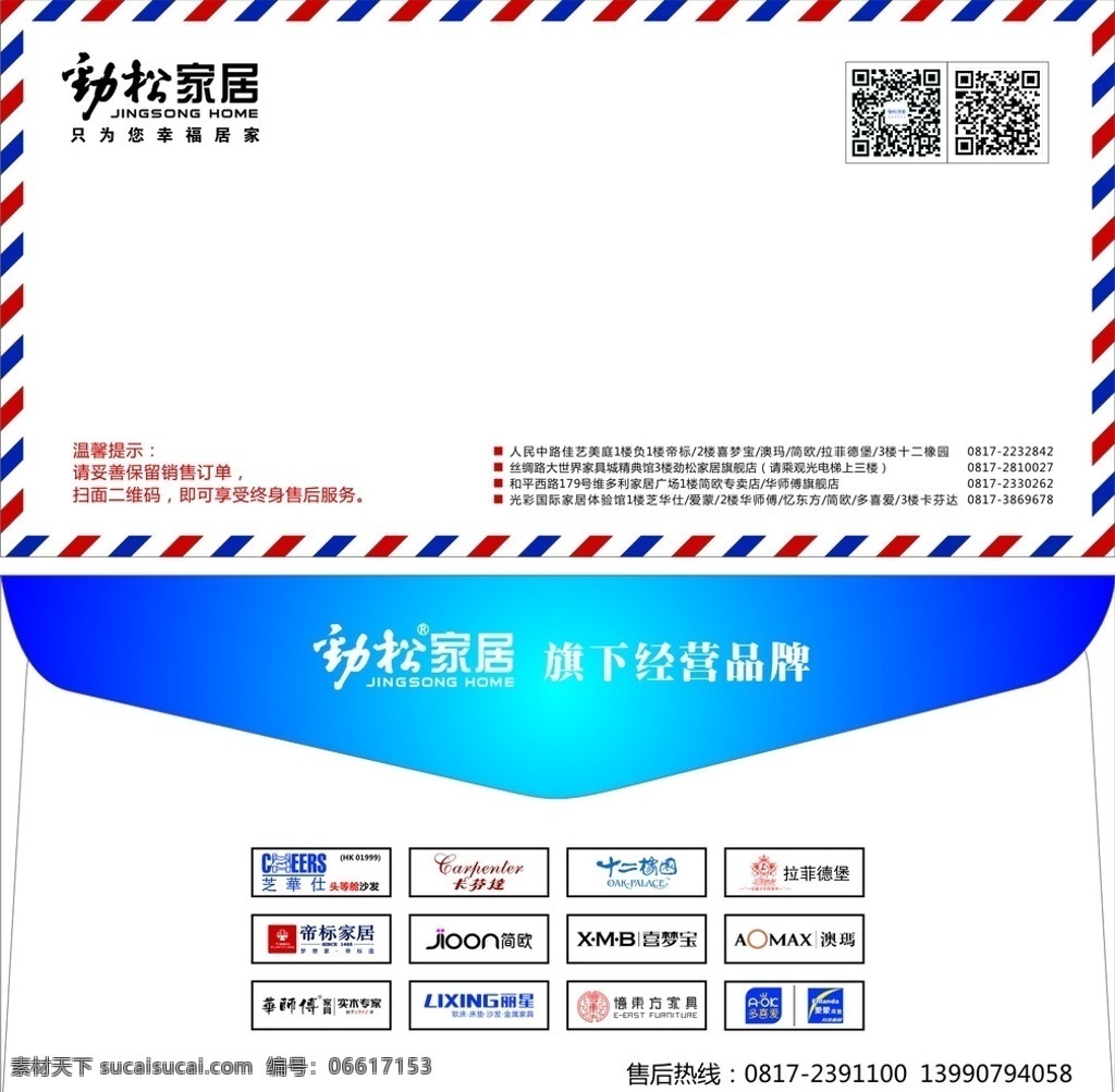 企业信封 信封 五号 企业 源文件 可修改